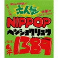 ヘンショクリュウ / NIPPOP [CD] | ぐるぐる王国 スタークラブ