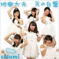 Culumi / 地獄大夫（通常天の白盤） [CD] | ぐるぐる王国 スタークラブ