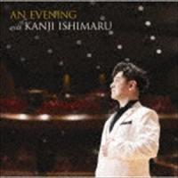 石丸幹二 / AN EVENING with KANJI ISHIMARU [CD] | ぐるぐる王国 スタークラブ
