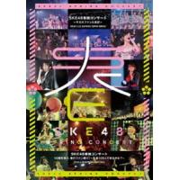SKE48単独コンサート〜サカエファン入学式〜／10周年突入 春のファン祭り!〜友達100人できるかな?〜 [DVD] | ぐるぐる王国 スタークラブ