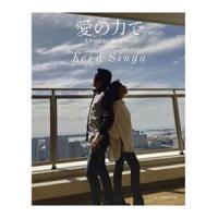 Kei＆Singa／桂 / 愛の力で／ひと粒の [CD] | ぐるぐる王国 スタークラブ