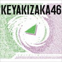 欅坂46 / 永遠より長い一瞬 〜あの頃、確かに存在した私たち〜（Type-B／2CD＋Blu-ray） [CD] | ぐるぐる王国 スタークラブ