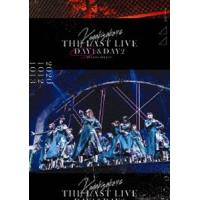 欅坂46／THE LAST LIVE -DAY1- [Blu-ray] | ぐるぐる王国 スタークラブ