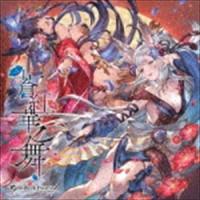 (ゲーム・ミュージック) 蒼紅華之舞 〜GRANBLUE FANTASY〜 [CD] | ぐるぐる王国 スタークラブ