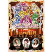 プリキュア プレミアムコンサート 2012-オーケストラと遊ぼう- [DVD] | ぐるぐる王国 スタークラブ