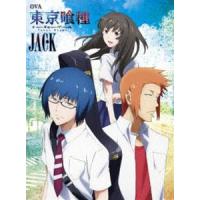 OVA 東京喰種トーキョーグール【JACK】 [DVD] | ぐるぐる王国 スタークラブ