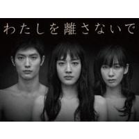 わたしを離さないで DVD-BOX [DVD] | ポプカル ヤフー店