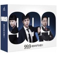 99.9-刑事専門弁護士- DVD-BOX [DVD] | ぐるぐる王国 スタークラブ