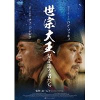 世宗大王 星を追う者たち DVD [DVD] | ぐるぐる王国 スタークラブ