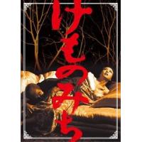 けものみち [DVD] | ぐるぐる王国 スタークラブ