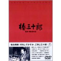 椿三十郎 [DVD] | ぐるぐる王国 スタークラブ