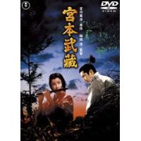 宮本武蔵【東宝DVD名作セレクション】 [DVD] | ぐるぐる王国 スタークラブ