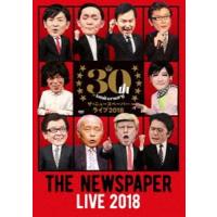 ザ・ニュースペーパー／THE NEWSPAPER LIVE2018 [DVD] | ぐるぐる王国 スタークラブ