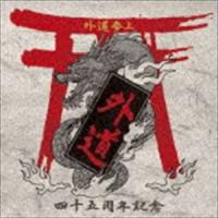 外道 / 外道参上 [CD] | ぐるぐる王国 スタークラブ