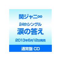 関ジャニ∞［エイト］ / 涙の答え（通常盤） [CD] | ぐるぐる王国 スタークラブ