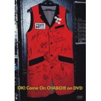 奥田民生／OK!Come On CHABO!!! On DVD [DVD] | ぐるぐる王国 スタークラブ