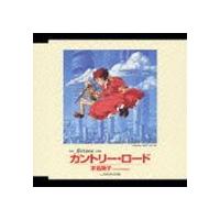 耳をすませば カントリーロード 本名陽子 中古アニメcdシングル Tkda 音吉プレミアム 通販 Yahoo ショッピング