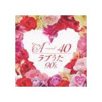 (オムニバス) A-40〜J・ラブうた 90s〜 [CD] | ぐるぐる王国 スタークラブ