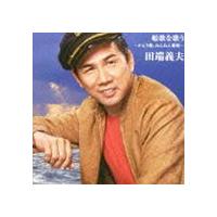 田端義夫 / バタヤン!船歌を歌う [CD] | ぐるぐる王国 スタークラブ