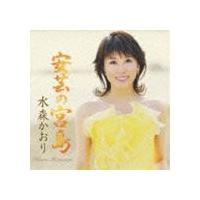 水森かおり / 安芸の宮島 [CD] | ぐるぐる王国 スタークラブ