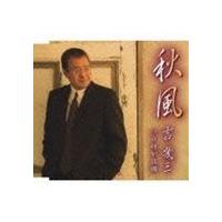 吉幾三 / 秋風／白神が故郷 [CD] | ぐるぐる王国 スタークラブ