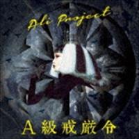 ALI PROJECT / A級戒厳令（通常盤） [CD] | ぐるぐる王国 スタークラブ