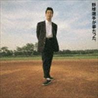 KAN / 野球選手が夢だった。 [CD] | ぐるぐる王国 スタークラブ