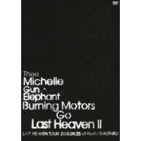 THEE MICHELLE GUN ELEPHANT／BURNING MOTORS GO LAST HEAVEN II LAST HEAVEN TOUR 2003.9.25 at KYOTO TAKUTAKU（通常盤） [DVD] | ぐるぐる王国 スタークラブ