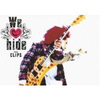 hide／We love hide”The Clips”（通常盤） [DVD] | ぐるぐる王国 スタークラブ