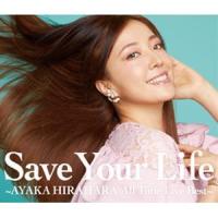 平原綾香 / Save Your Life 〜AYAKA HIRAHARA All Time Live Best〜（通常盤） [CD] | ぐるぐる王国 スタークラブ