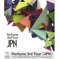 Perfume／Perfume 3rd Tour JPN [Blu-ray] | ぐるぐる王国 スタークラブ