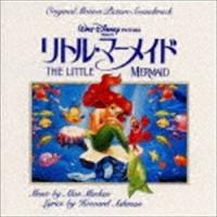 (オリジナル・サウンドトラック) リトル・マーメイド オリジナル・サウンドトラック 日本語版 [CD] | ぐるぐる王国 スタークラブ