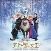 (オリジナル・サウンドトラック) アナと雪の女王 オリジナル・サウンドトラック -デラックス・エディション- [CD] | ぐるぐる王国 スタークラブ