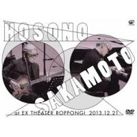 細野晴臣 坂本龍一／細野晴臣×坂本龍一 at EX THEATER ROPPONGI 2013.12.21 [DVD] | ぐるぐる王国 スタークラブ