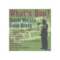 村田陽一／ソリッド・ブラス / What’s Bop? [CD] | ぐるぐる王国 スタークラブ