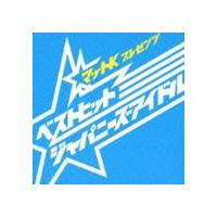 マットK プレゼンツ ベストヒット ジャパニーズアイドル [CD] | ぐるぐる王国 スタークラブ