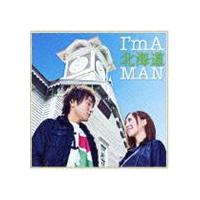 越山元貴 / I’m A 北海道MAN [CD] | ぐるぐる王国 スタークラブ
