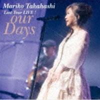 高橋真梨子 / Last Tour LIVE! our Days [CD] | ぐるぐる王国 スタークラブ