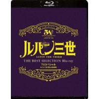 ルパン三世 燃えよ斬鉄剣 TVスペシャル THE BEST SELECTION Blu-ray [Blu-ray] | ぐるぐる王国 スタークラブ