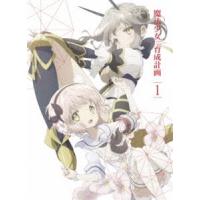 魔法少女育成計画 DVD 第1巻（完全生産限定盤） [DVD] | ぐるぐる王国 スタークラブ