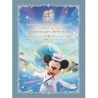 東京ディズニーシー 20周年 アニバーサリー・セレクション [DVD] | ぐるぐる王国 スタークラブ