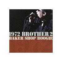 ベーカー・ショップ・ブギ / 1972 BROTHER 2 [CD] | ぐるぐる王国 スタークラブ