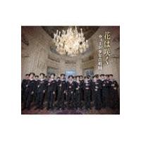 ウィーン少年合唱団 / 花は咲く [CD] | ぐるぐる王国 スタークラブ