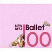 ニュー・ベスト・バレエ100 [CD] | ぐるぐる王国 スタークラブ