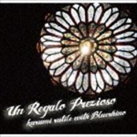 kurumi rutile ＆ Bluerhino / Un Regalo Prezioso [CD] | ぐるぐる王国 スタークラブ