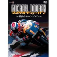 マイケル・ドゥーハン 〜孤高のチャンピオン〜【新価格版】 [DVD] | ぐるぐる王国 スタークラブ