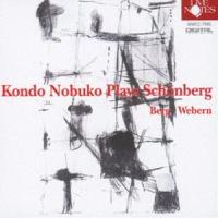近藤伸子（p） / 新ウィーン楽派ピアノ作品集 [CD] | ぐるぐる王国 スタークラブ