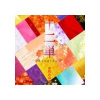 中島みゆき / 十二単 〜Singles 4〜（初回生産限定盤／CD＋DVD） [CD] | ぐるぐる王国 スタークラブ