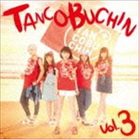 たんこぶちん / TANCOBUCHIN vol.3（初回生産限定盤／TYPE A／CD＋DVD） [CD] | ぐるぐる王国 スタークラブ