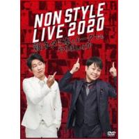 NON STYLE LIVE 2020 新ネタ5本とトークでもやりましょか [DVD] | ぐるぐる王国 スタークラブ